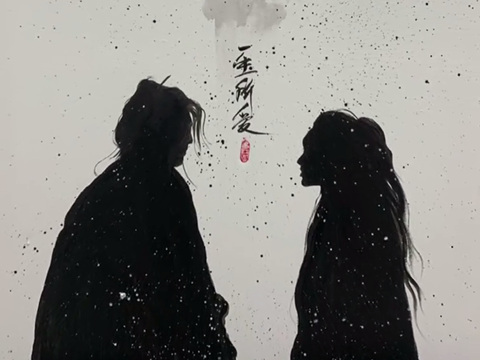 待上浓妆好戏开场
