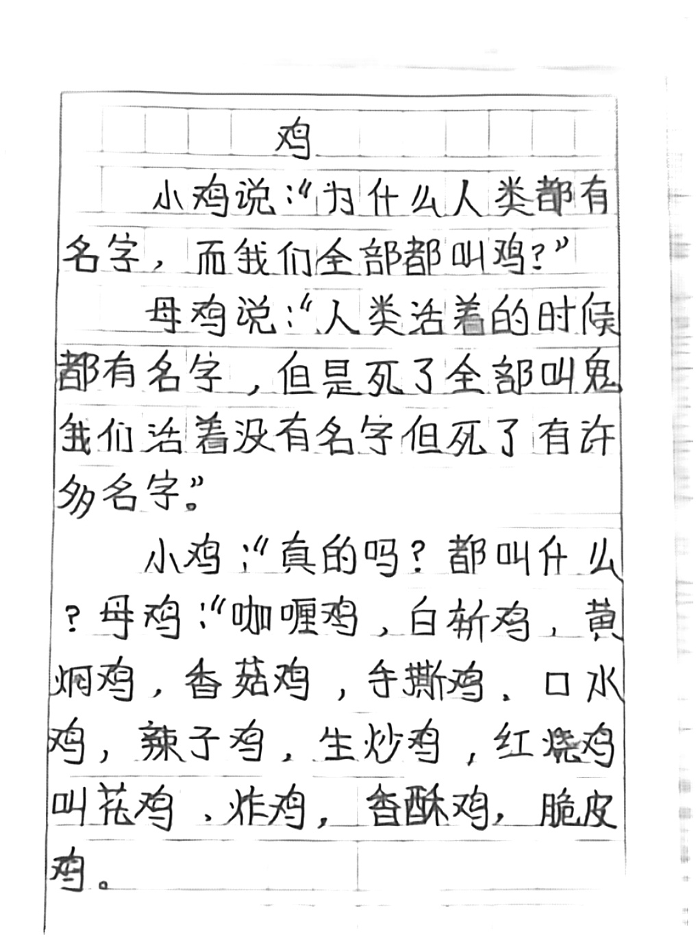 人和鸡的区别