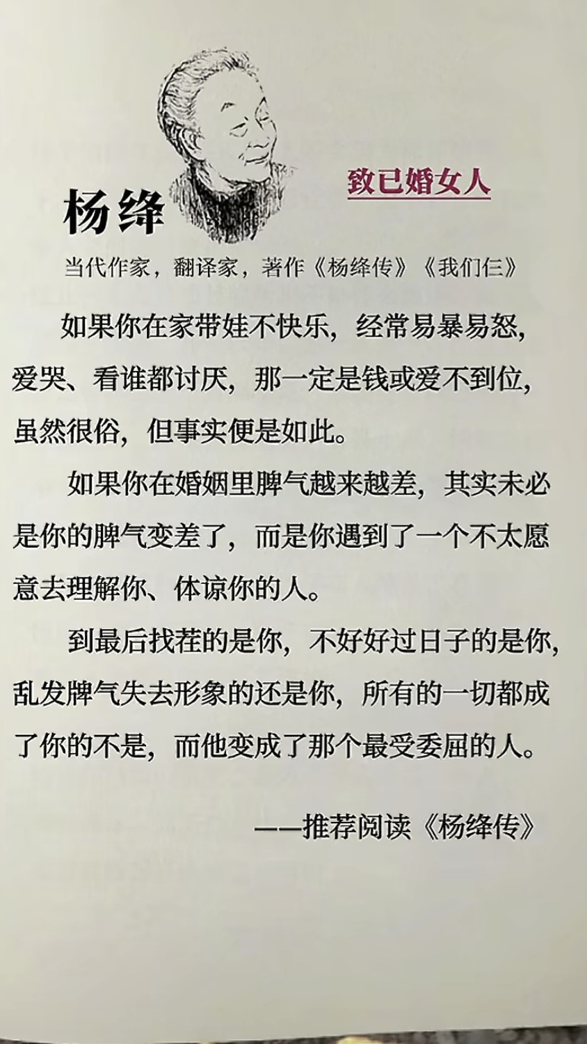 《杨绛传》里面的治愈名句（一）