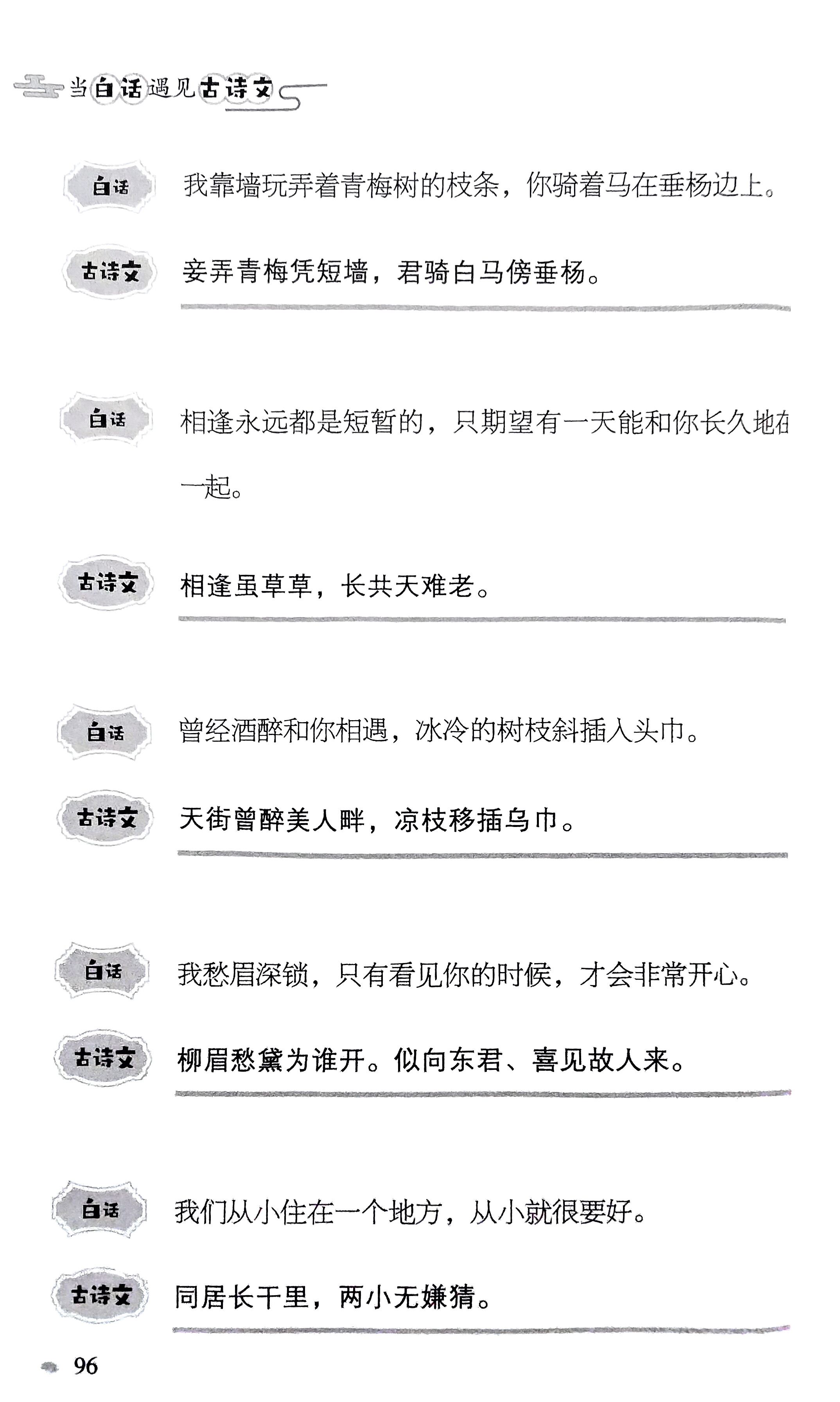 当白话遇上古诗文（四）