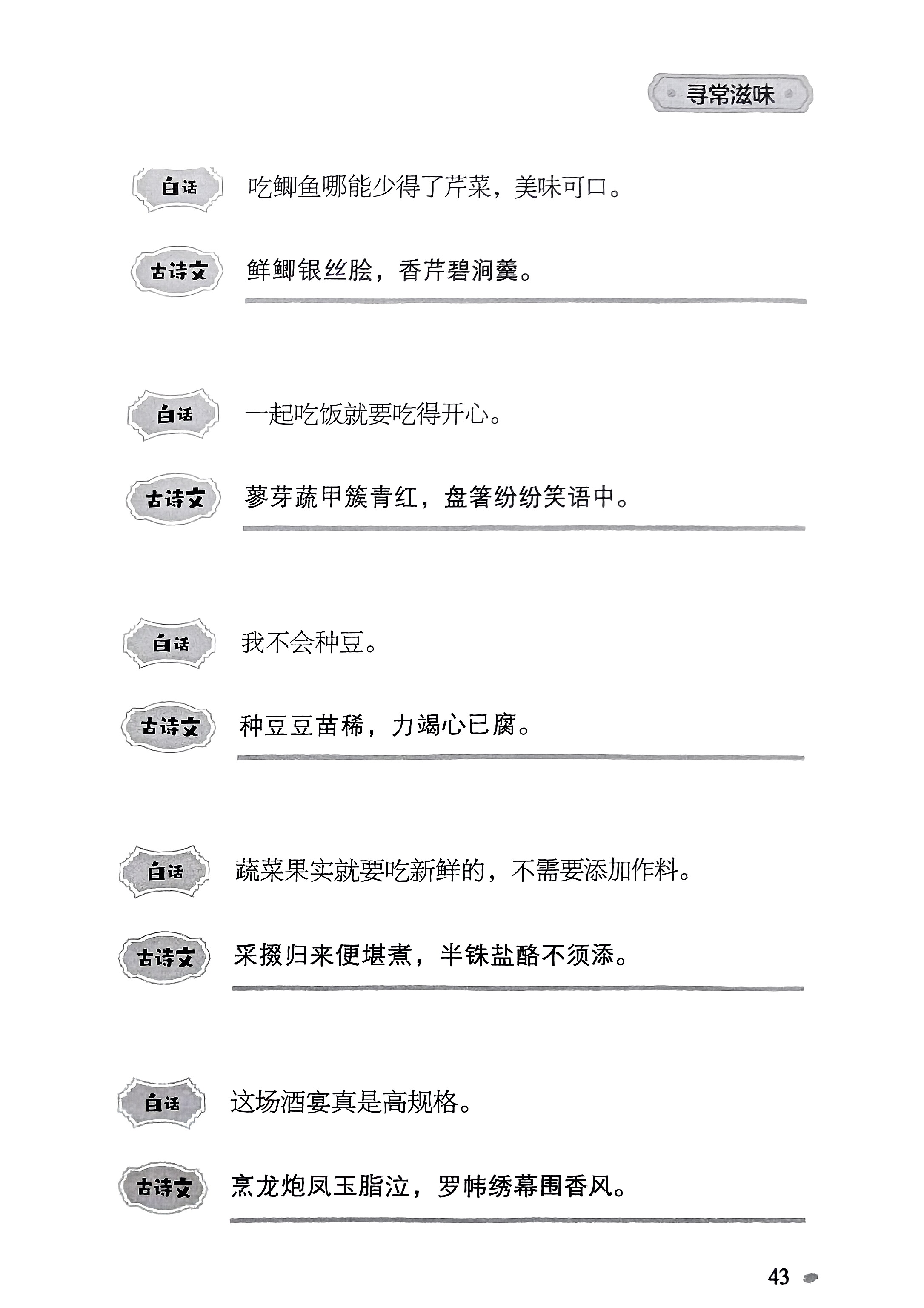 当白话遇上古诗文（六）