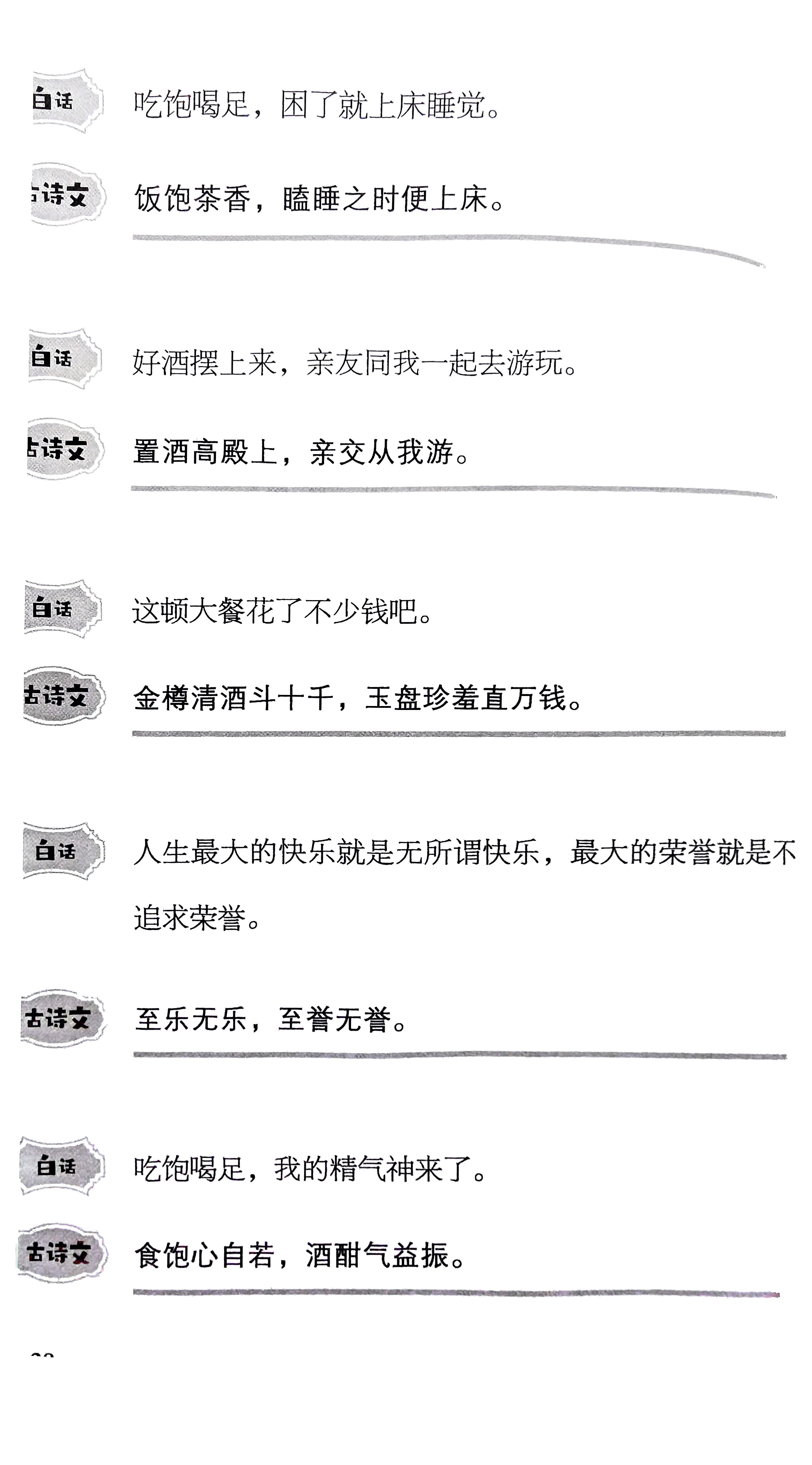 当白话遇上古诗文（七）