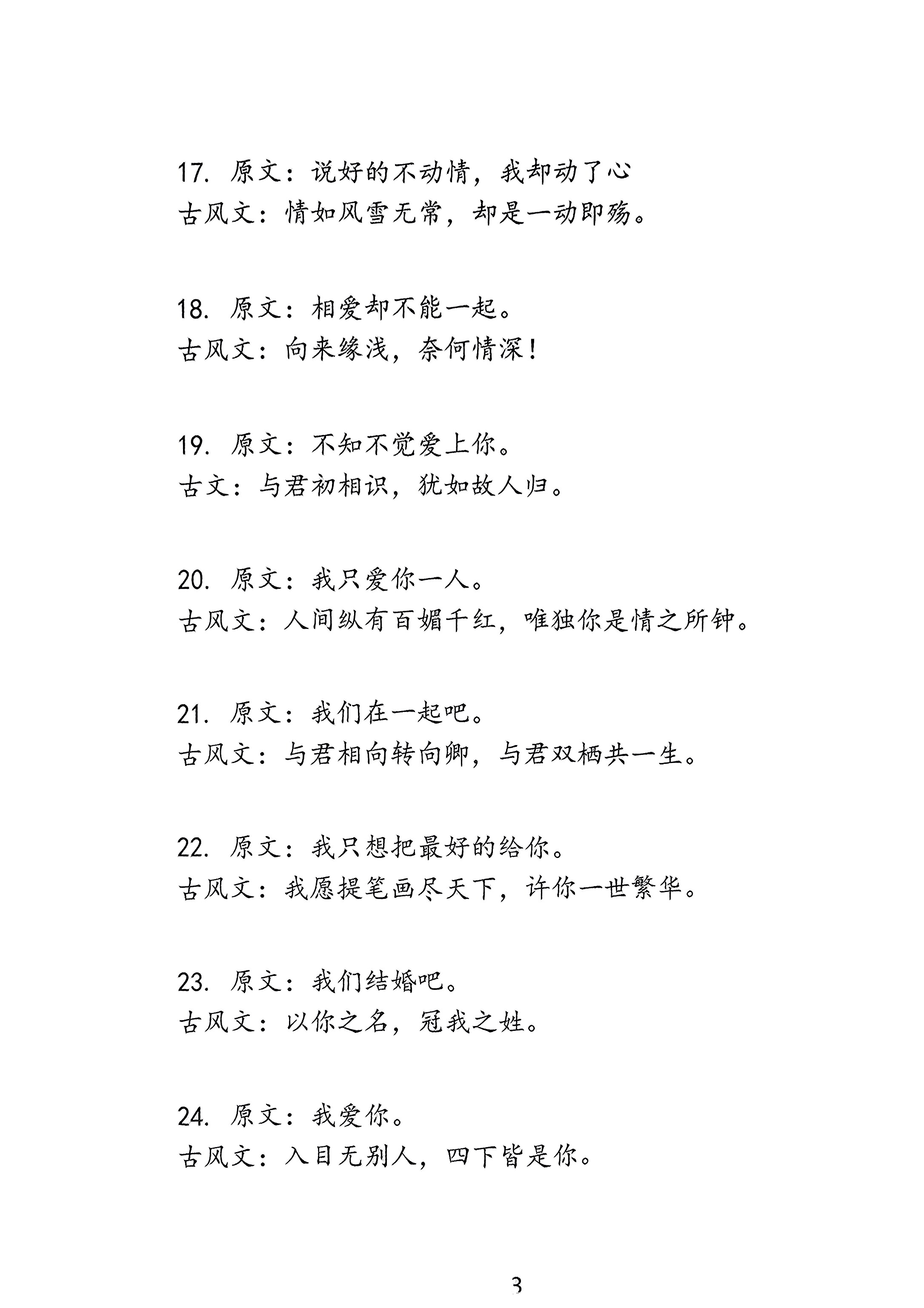 当白话遇上古诗文（八）