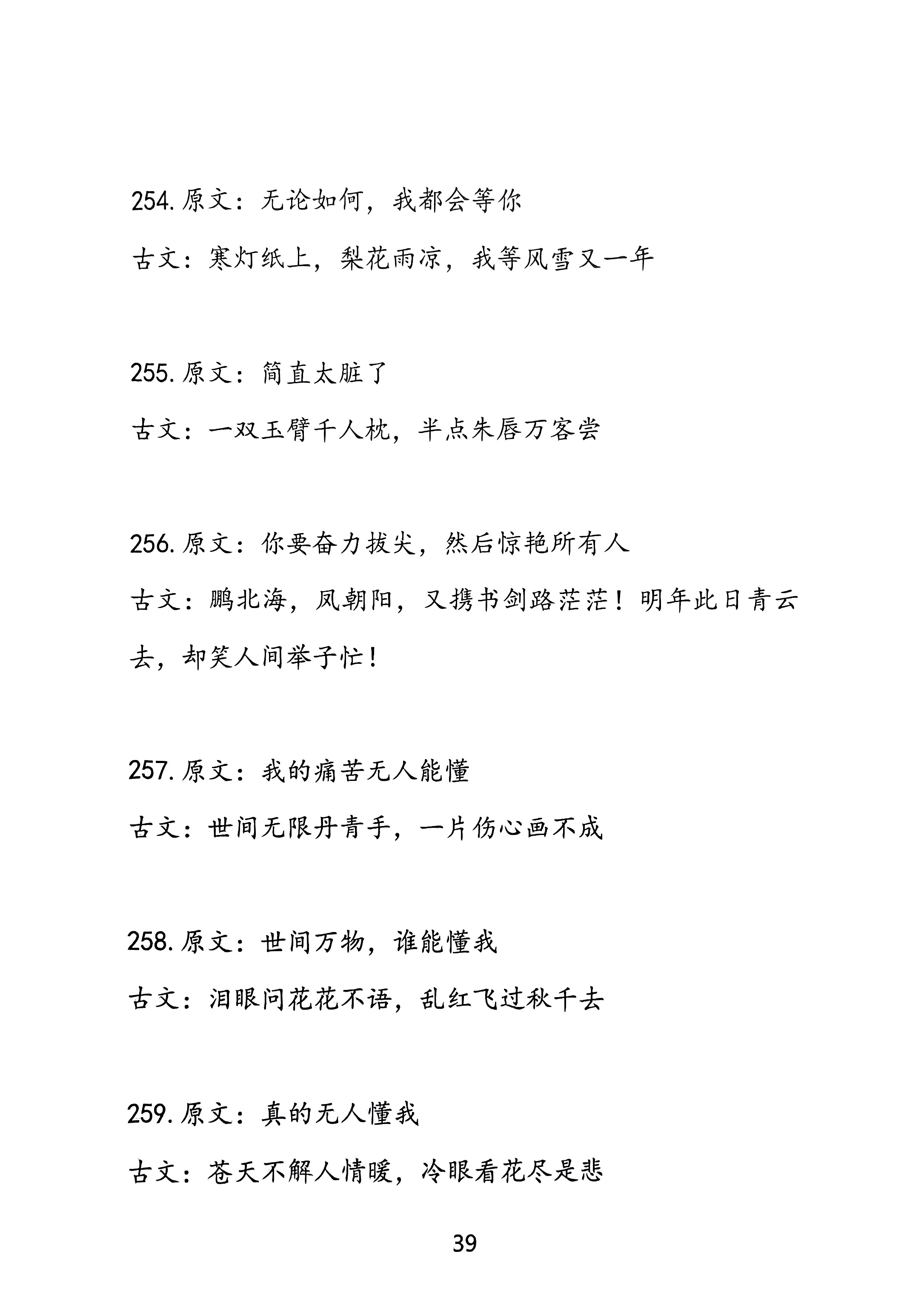 当白话遇上古诗文（九）