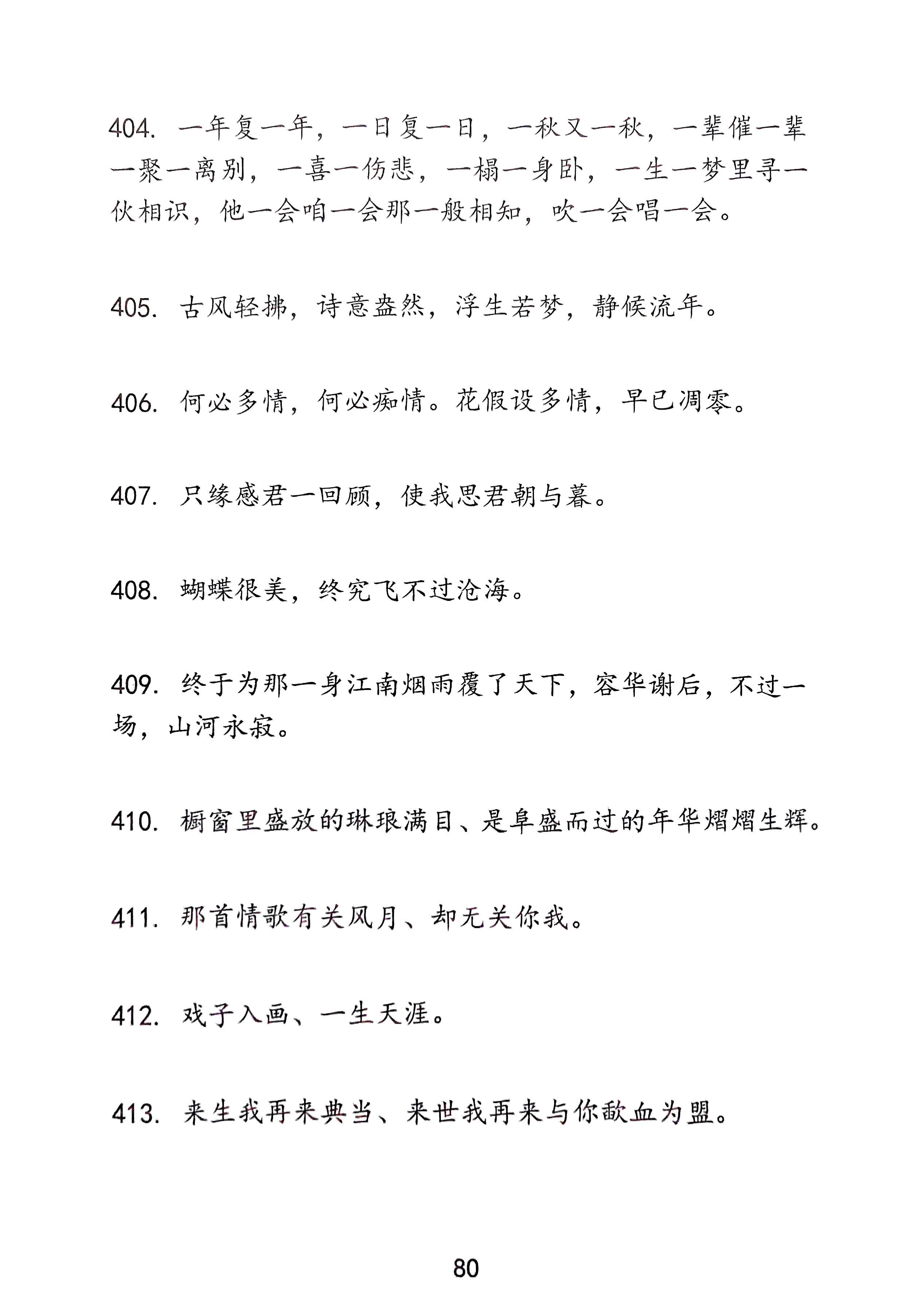  绝美古风诗文（二）