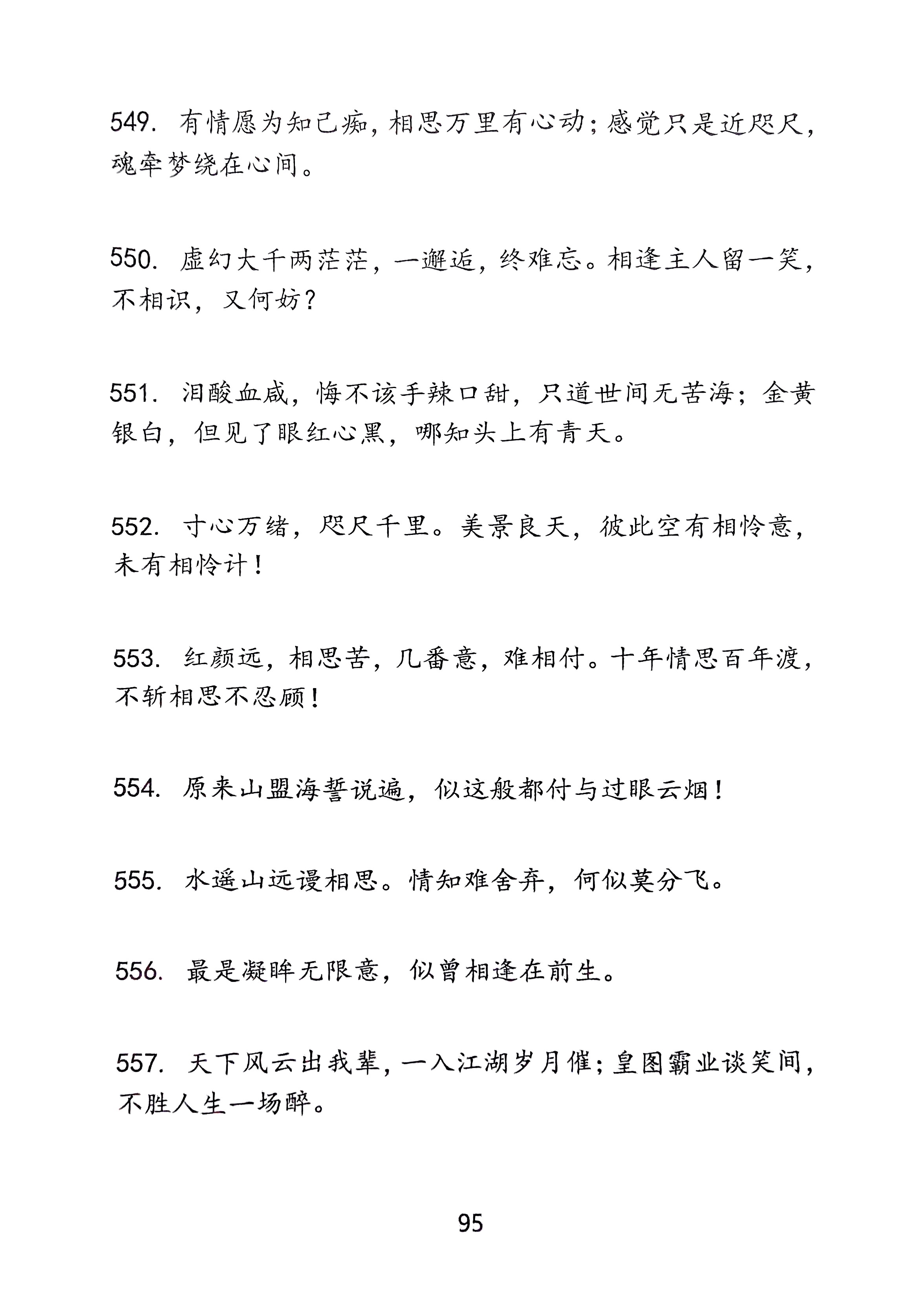  绝美古风诗文（三）