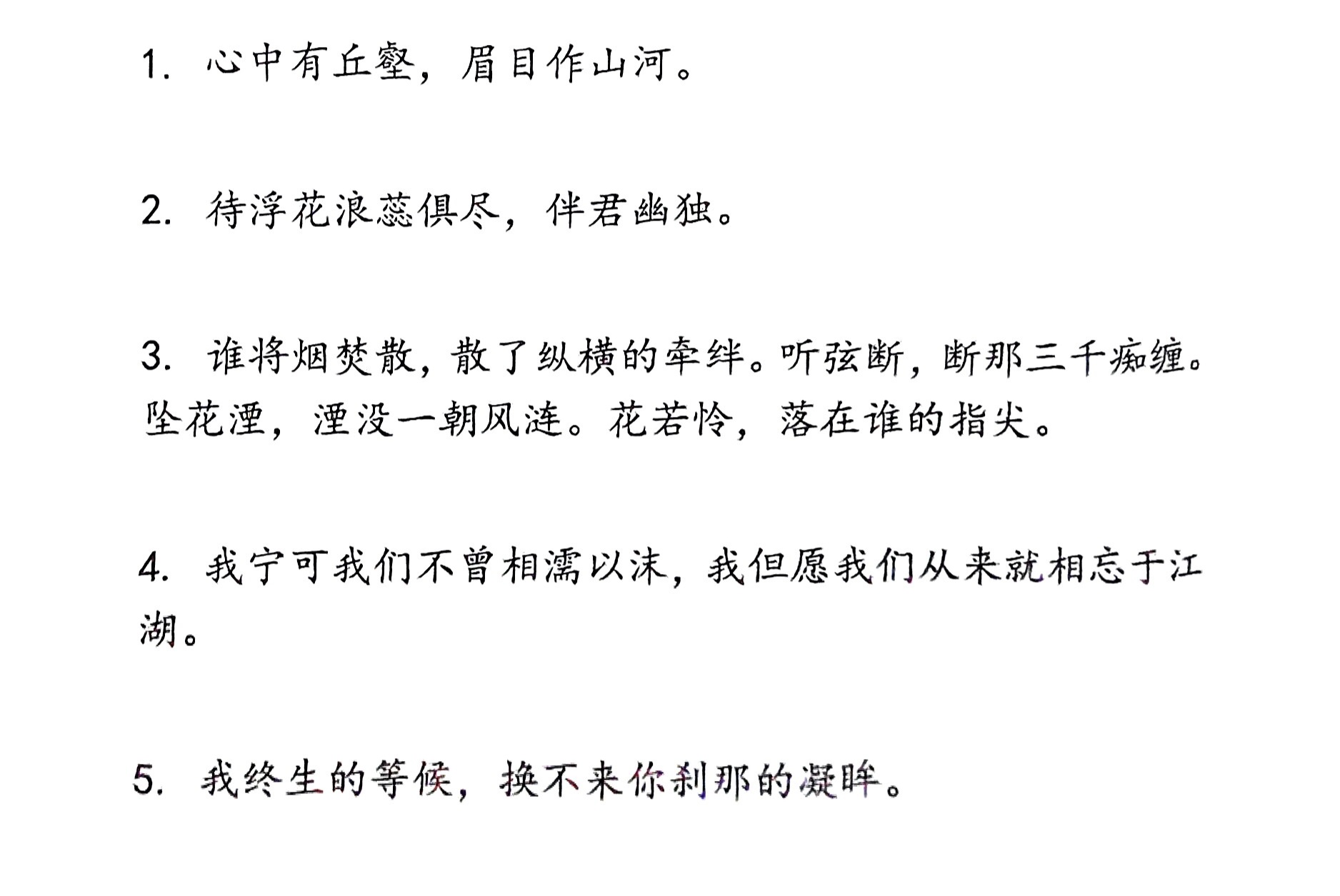绝美古风诗文（一）