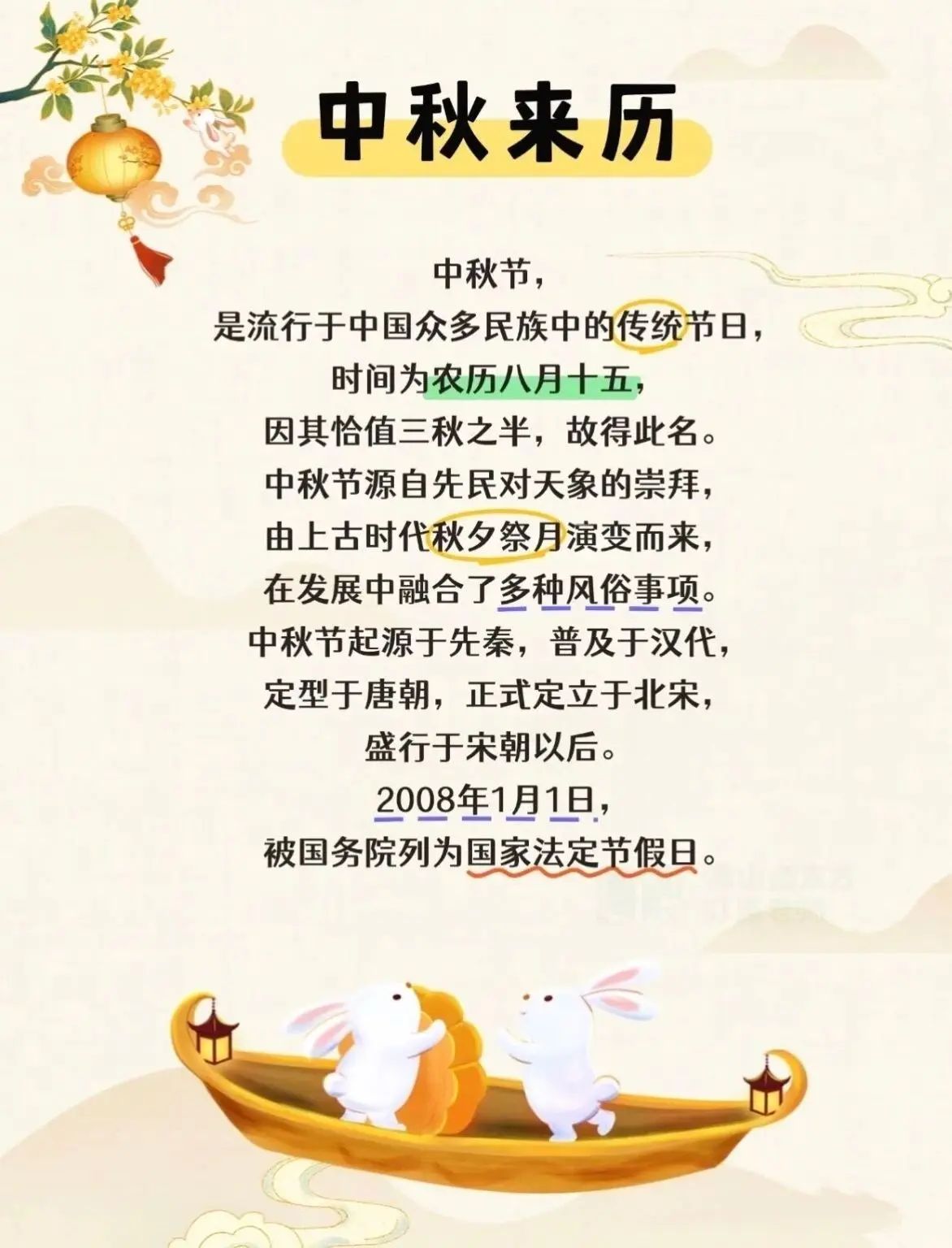 中秋节的前世今生