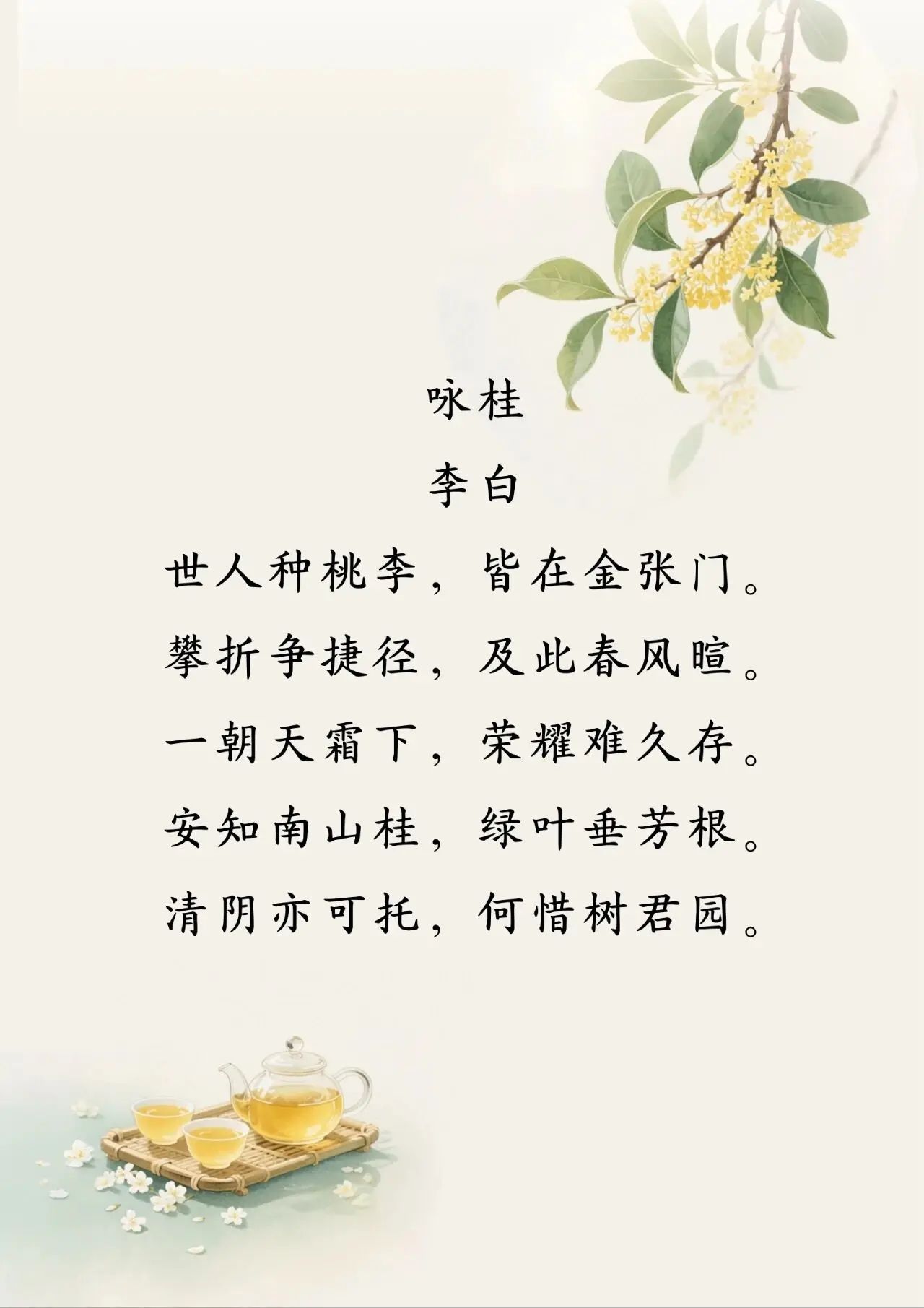 古诗词中的桂花