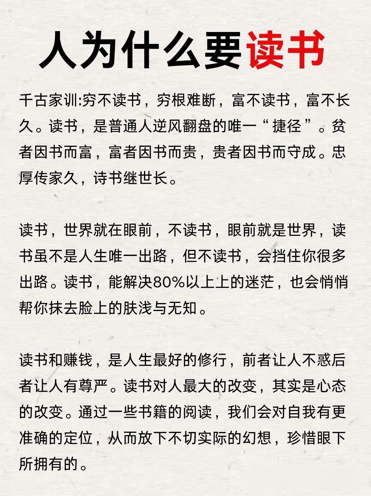 人为什么读书