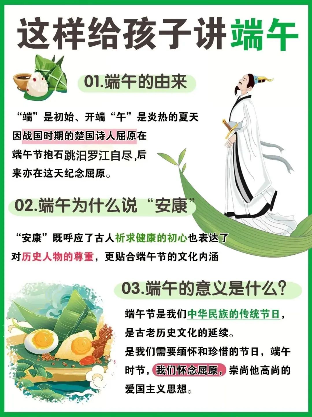 这样给孩子讲端午节