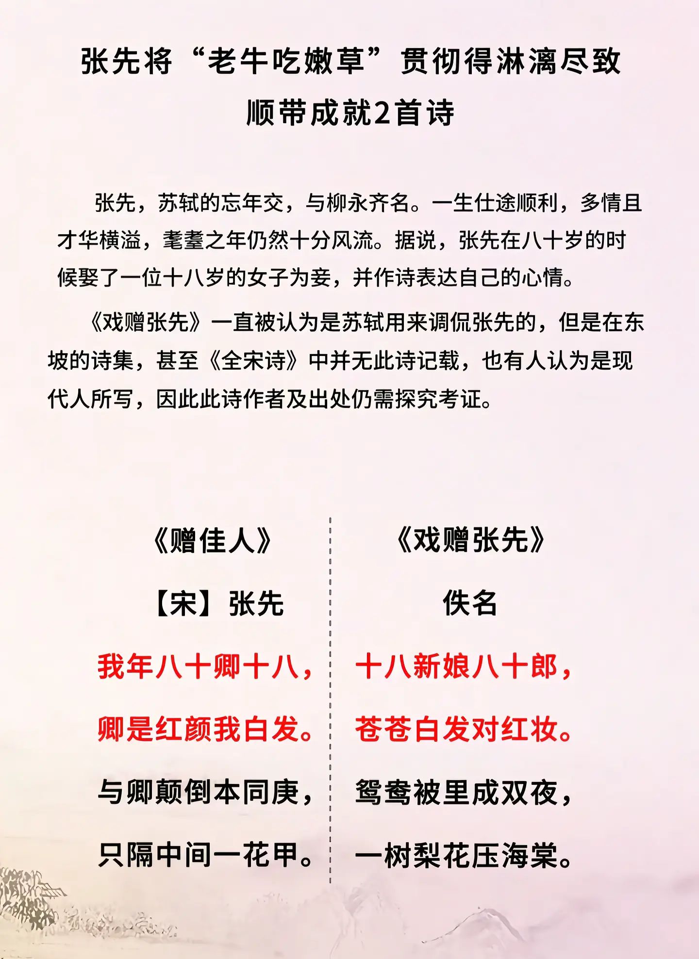 老牛吃嫩草