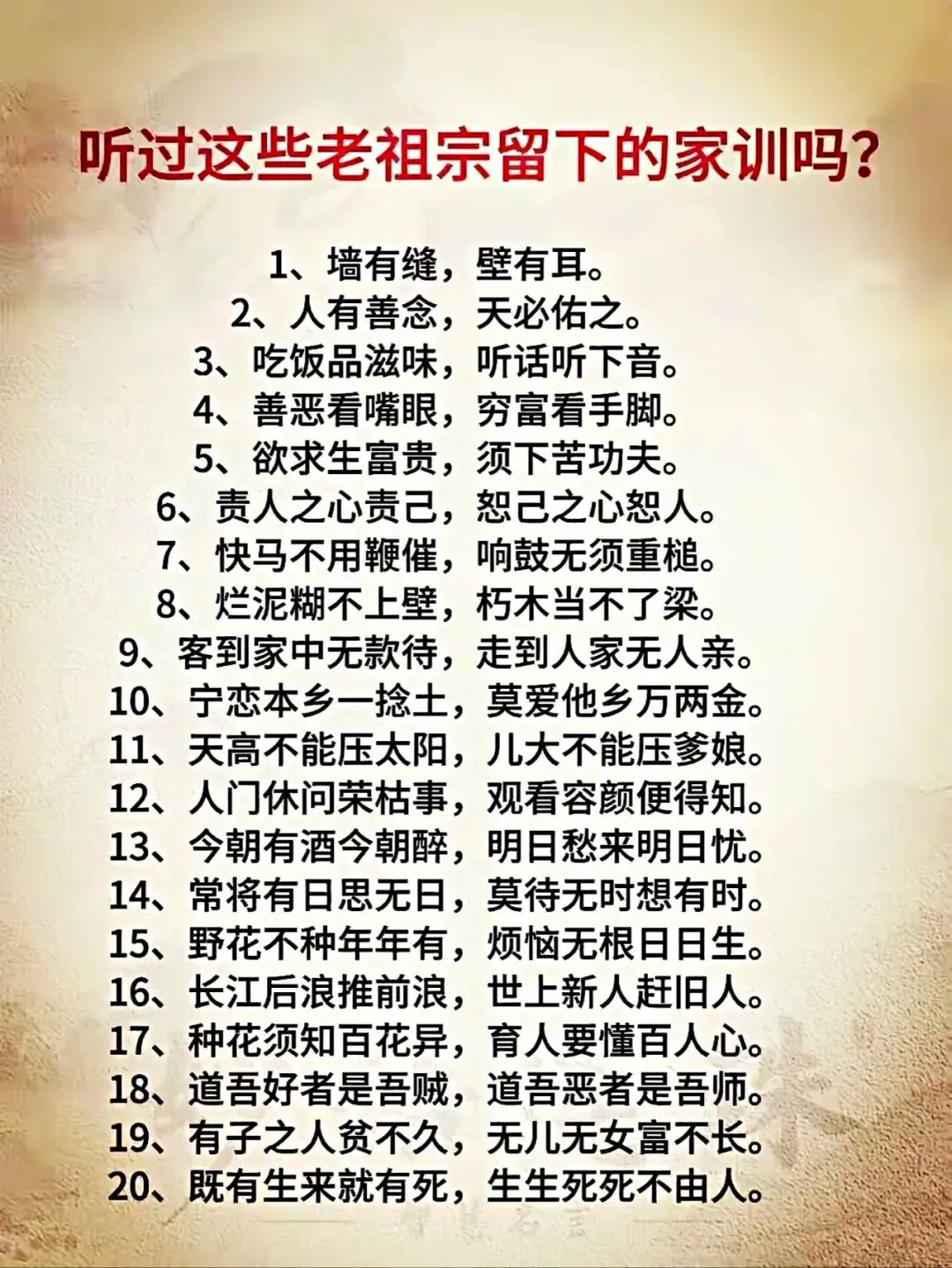 老祖宗留下的哲理家训