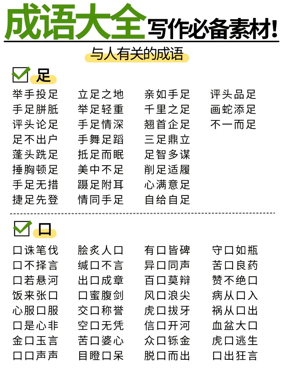 成语大全写作必备