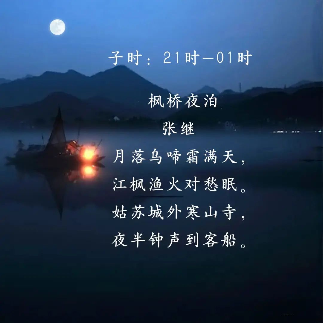 十二时辰诗词