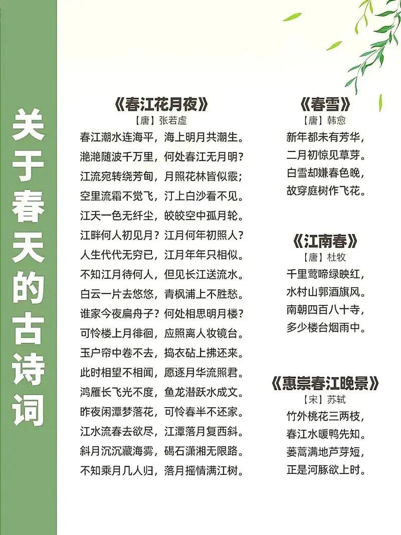 关于春天的古诗词